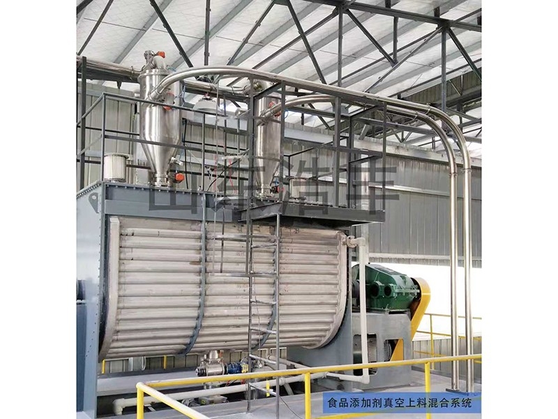 食品添加剂真空上料混合系统