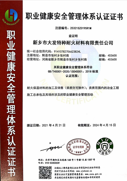 安全管理体系认证证书