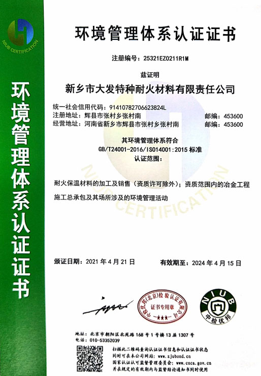 环境管理体系认证证书