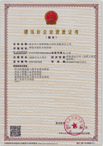 建筑业企业认证证书