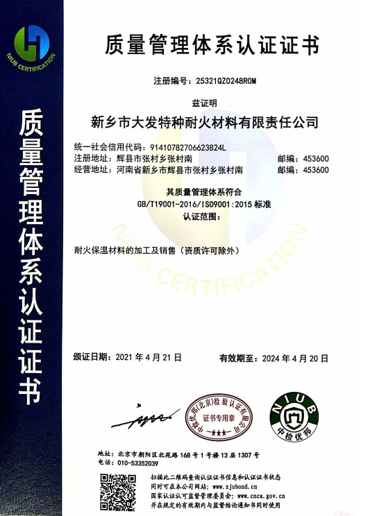 质量管理体系认证证书