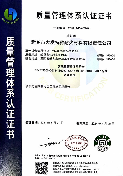 质量管理体系认证证书